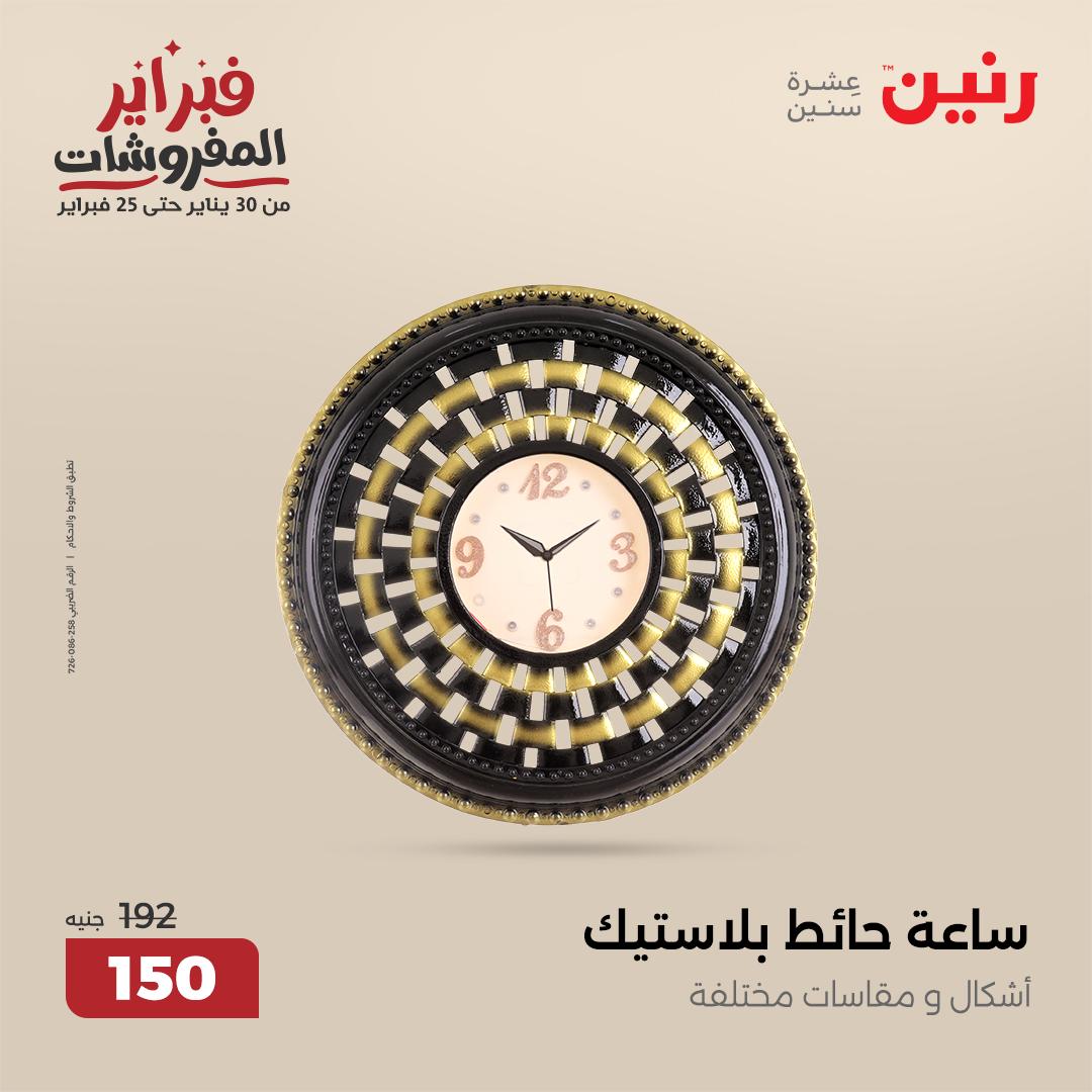 raneen offers from 6feb to 8feb 2025 عروض رنين من 6 فبراير حتى 8 فبراير 2025 صفحة رقم 16